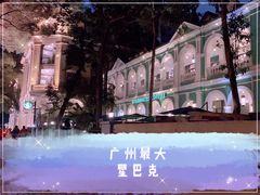 -星巴克臻选(广州沙面店)