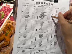 -赵美丽重庆火锅(西安直营总店)