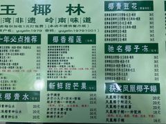 -玉椰林甜品店(创始店)