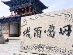 -丹噶尔古城