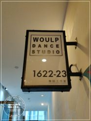 -WOULP舞铺·舞蹈室