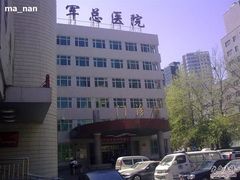 -中国人民解放军空军特色医学中心(空军总医院)