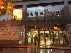 -静安寺珠宝古玩城(斜徐路店)