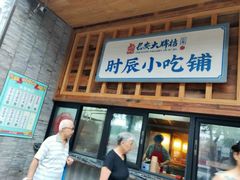 门面-长安大牌档之西安博物院文化餐厅(中贸店)