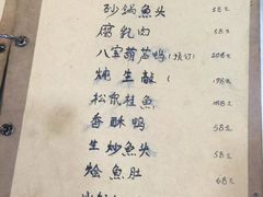 菜单-广迎居老正兴菜馆