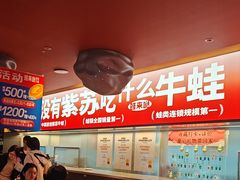 -蛙来哒(石景山万达店)