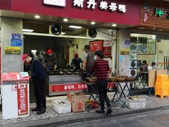 门面-斯丹姜母鸭·古法干香(涂门街总店)