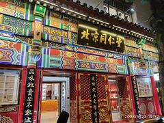 -北京同仁堂(四川中路店)