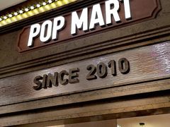 -泡泡玛特POPMART(壹号店)