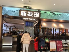 -新发现(宝山龙湖店)