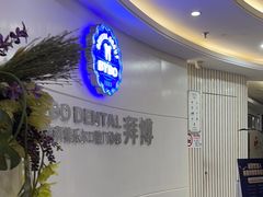 -泰康拜博口腔(世博园乐尔店)