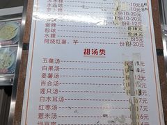 -老福合沟无米粿甜汤粿品店