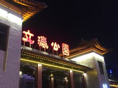 -文瀛公园