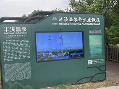 -深业半汤御泉庄温泉