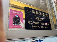 -小梁哥云吞面(黄贝岭店)
