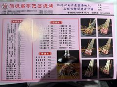-源味居手把签烧烤(长春一店)