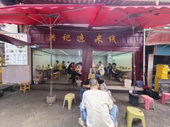 -洪记凉米线(新兴路店)