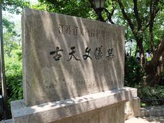 -紫金山天文台