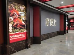 -好食上(喜盈门.范城店)