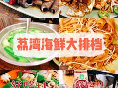 -贞姨美食·老字号海鲜大排档