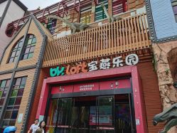 -宝燕乐园(闵行旗舰店)