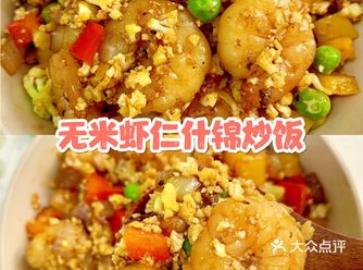 欧阳娜娜同款减肥餐️无米虾仁什锦炒饭