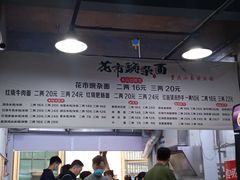 -花市豌杂面(民生路店)