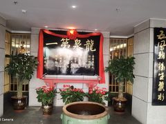 -聚春园·福龙泉澡堂(温泉店)