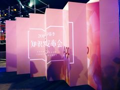 -华熙LIVE·五棵松·M空间