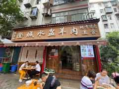 门面-陈掌柜澄城水盆羊肉(钟楼店)