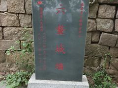 -六鳌古城