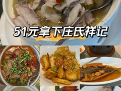 -庄氏祥记家常食府(国瑞建材家居博览中心店)