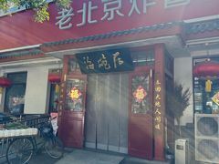 -海碗居老北京炸酱面(增光路店)