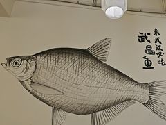 -食藕·武昌鱼(古德寺店)
