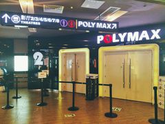 -保利国际影城(中环店)