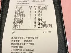 账单-火啫啫·粤式啫啫煲(南通首店)
