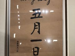-中共一大纪念馆