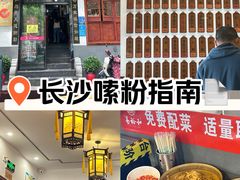 -易裕和·长沙米粉(友谊路店)