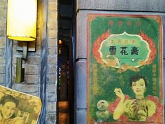 -1192弄老上海风情街(世纪汇广场店)