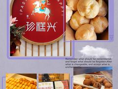 -珍糕兴(三林店)