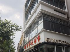 -光明邨大酒家(淮海路店)