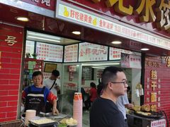 -老吴记水饺馆(前进五路店)