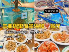 -锦里海景海鲜餐厅.三亚老字号(亚龙湾中心广场店)