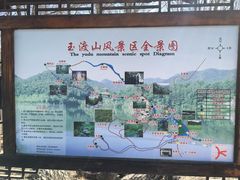 -玉渡山自然风景区