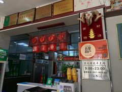 -范记靖远羊羔肉(博物馆店)