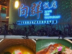 -粤·向群饭店(二沙岛店)