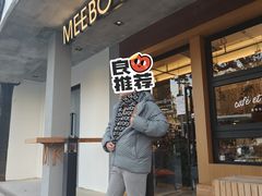 门面-MEEBO KAFEE米咖焙坊(虹桥路店)