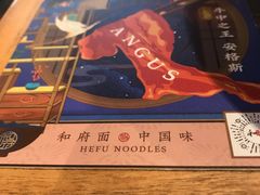 -和府捞面(领展购物广场京通店)