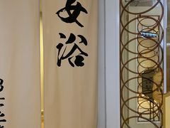 -麓湖国际水疗