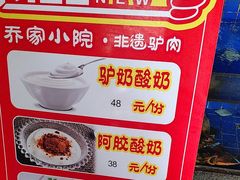 -乔家小院•本地小海鲜•非遗驴肉(万年泉路店)